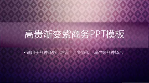 通用PPT模板 缩略图