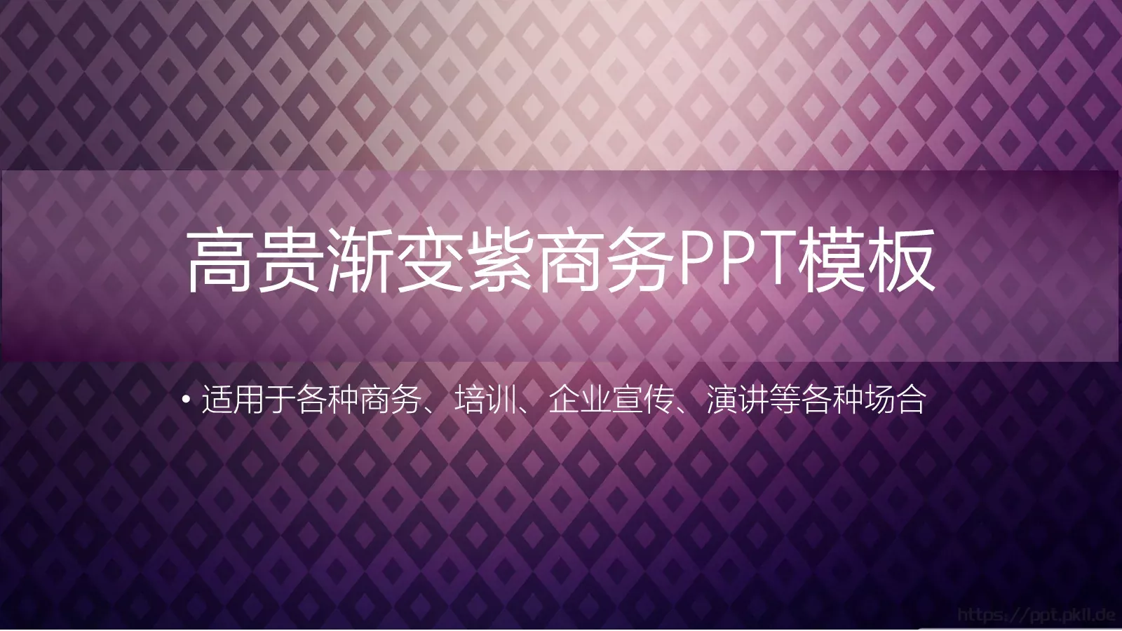 通用PPT模板 第 1 页缩略图