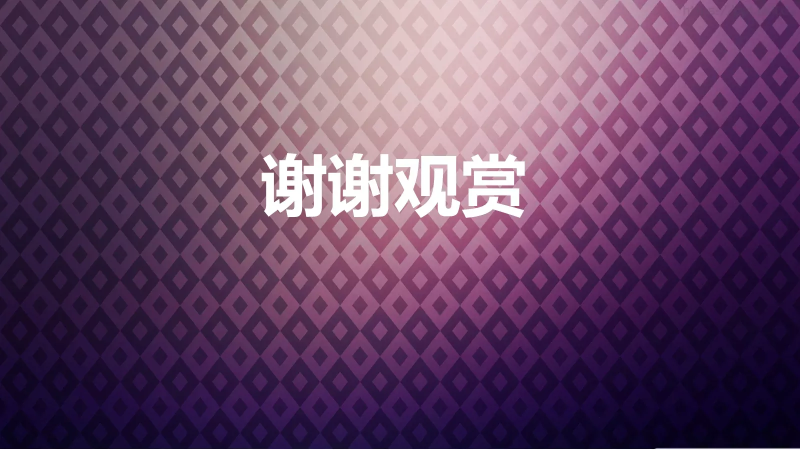 通用PPT模板 第 26 页预览图
