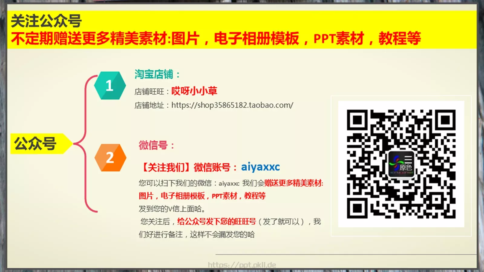 谢谢支持背景素材PPT模板 第 22 页预览图
