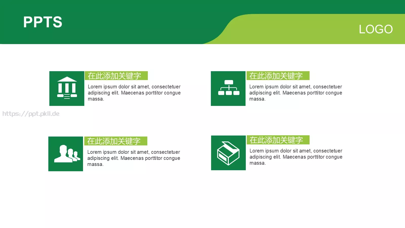 通用PPT模板 第 4 页缩略图