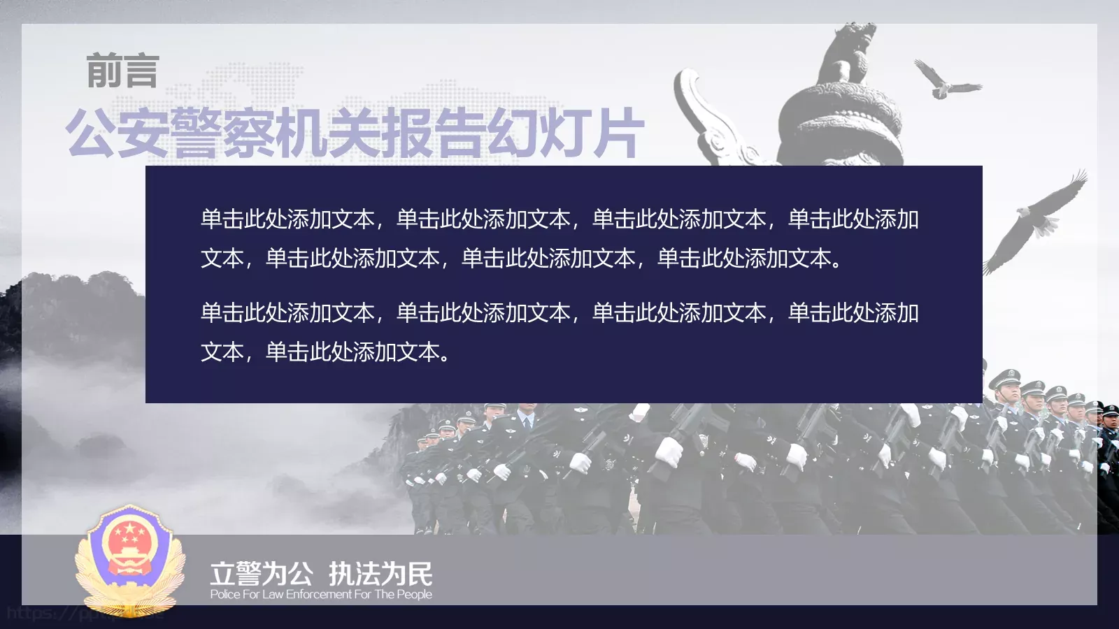 公安警察机关报告PPT模板 第 2 页缩略图
