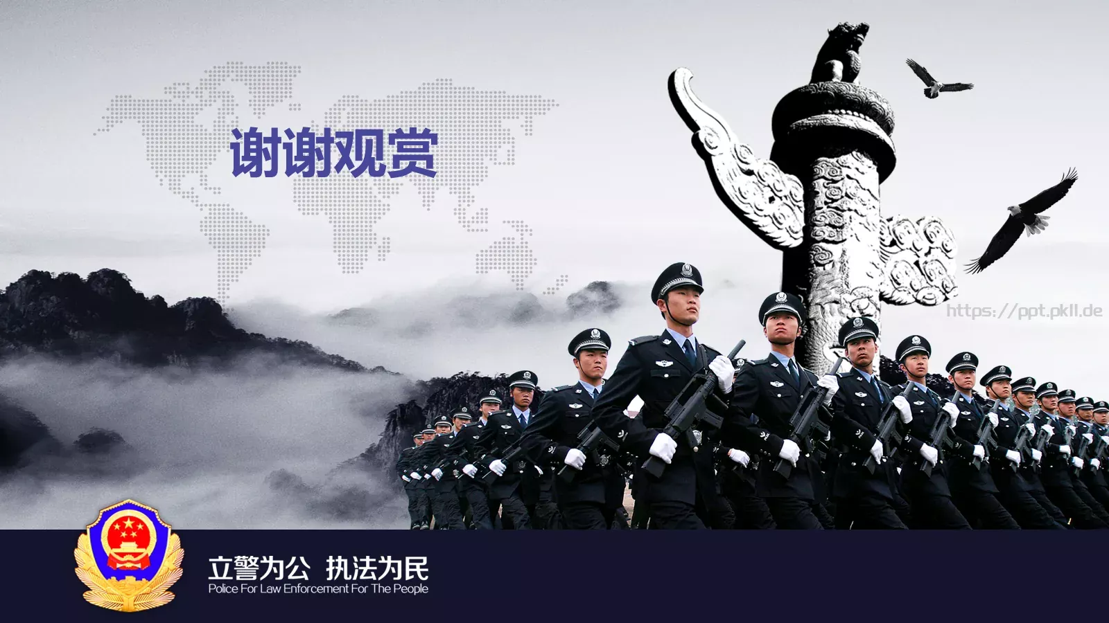 公安警察机关报告PPT模板 第 44 页预览图