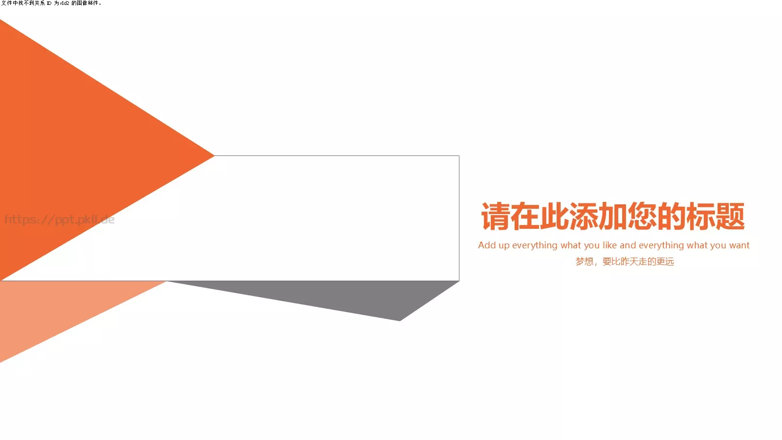 梦想要比昨天走得更远PPT模板 第 3 页缩略图