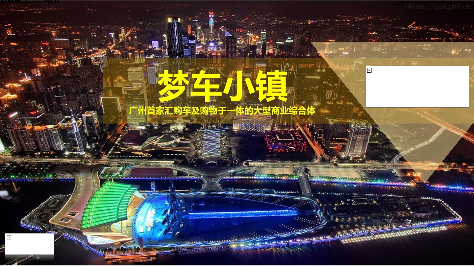 梦车小镇商务汇报PPT模板 封面图