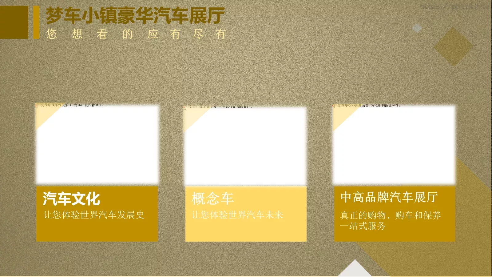 梦车小镇商务汇报PPT模板 第 11 页预览图