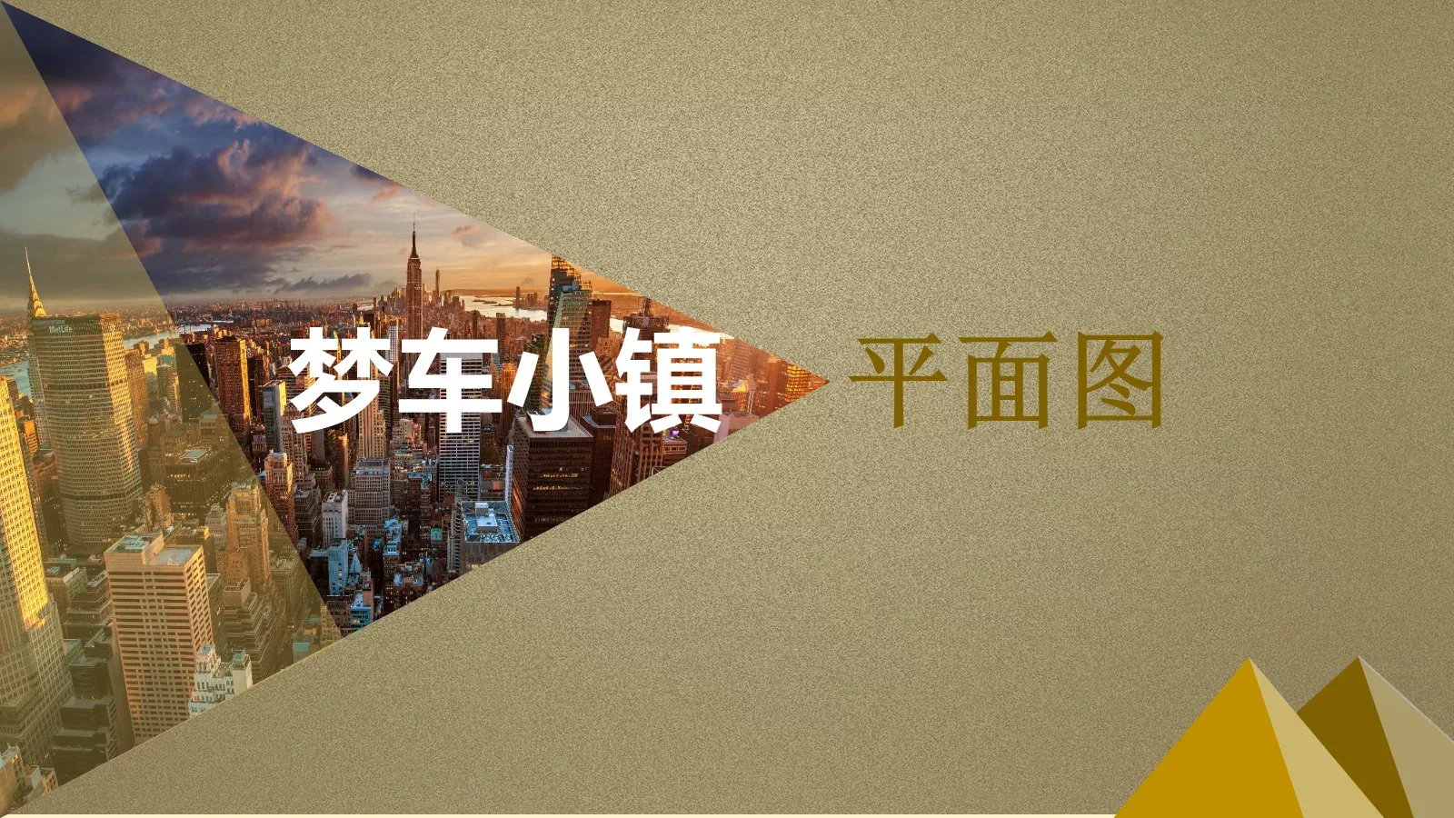梦车小镇商务汇报PPT模板 第 21 页预览图