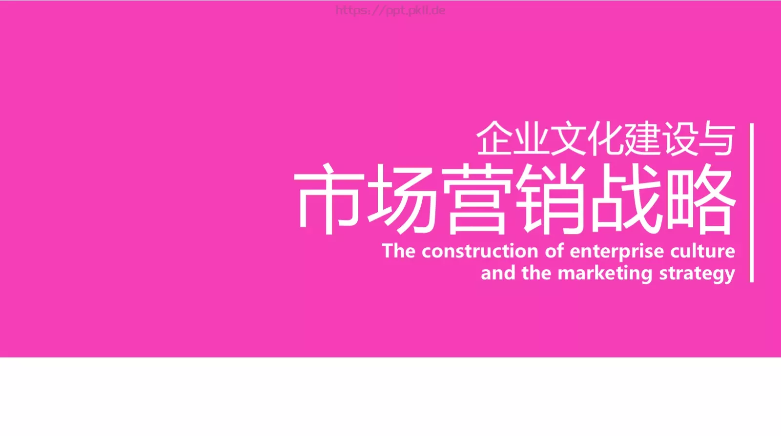企业文化建设PPT模板 封面图