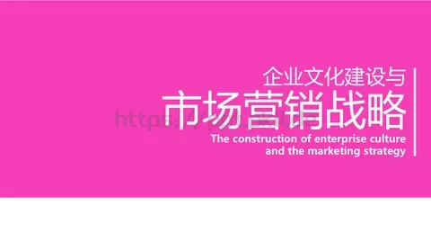 企业文化建设PPT模板 缩略图