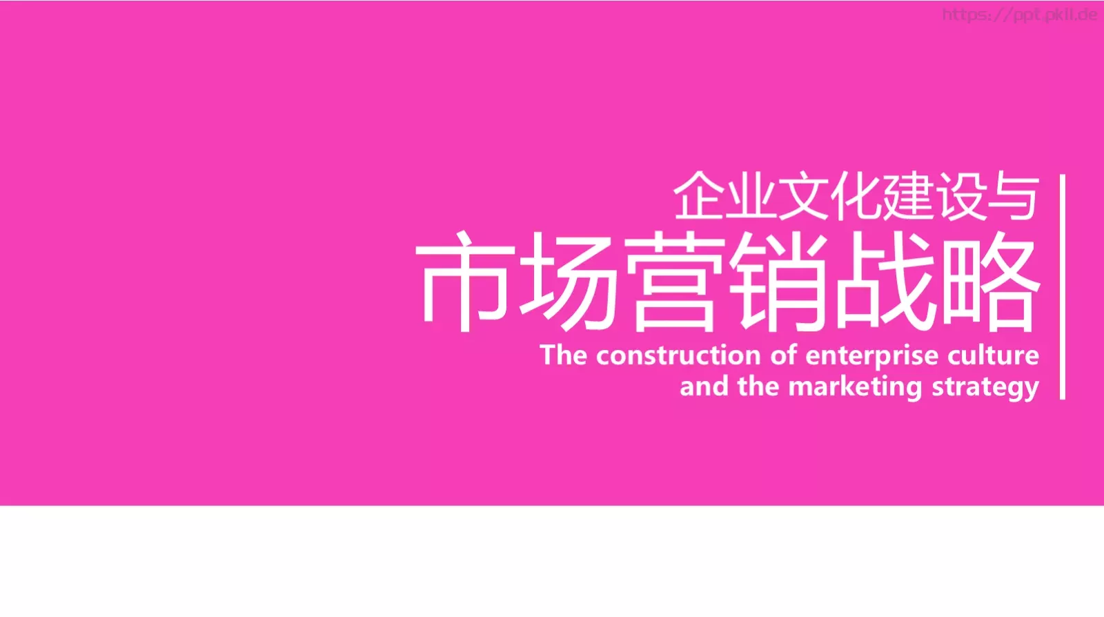 企业文化建设PPT模板 第 1 页缩略图