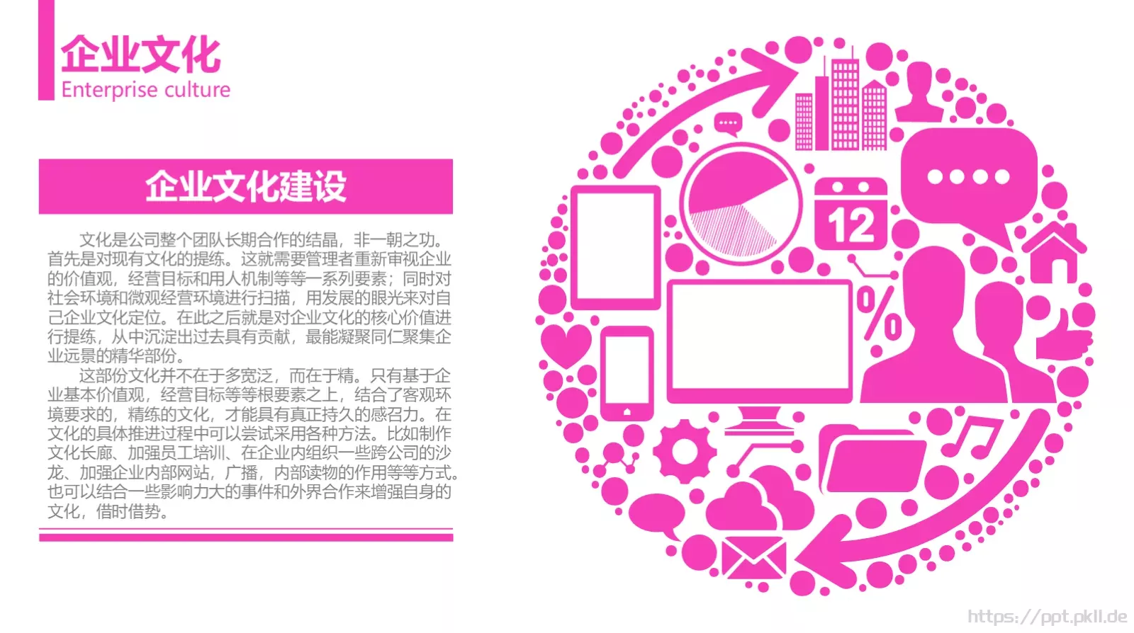 企业文化建设PPT模板 第 6 页预览图