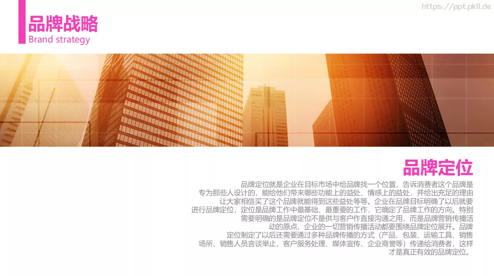 企业文化建设PPT模板 第 22 页预览图