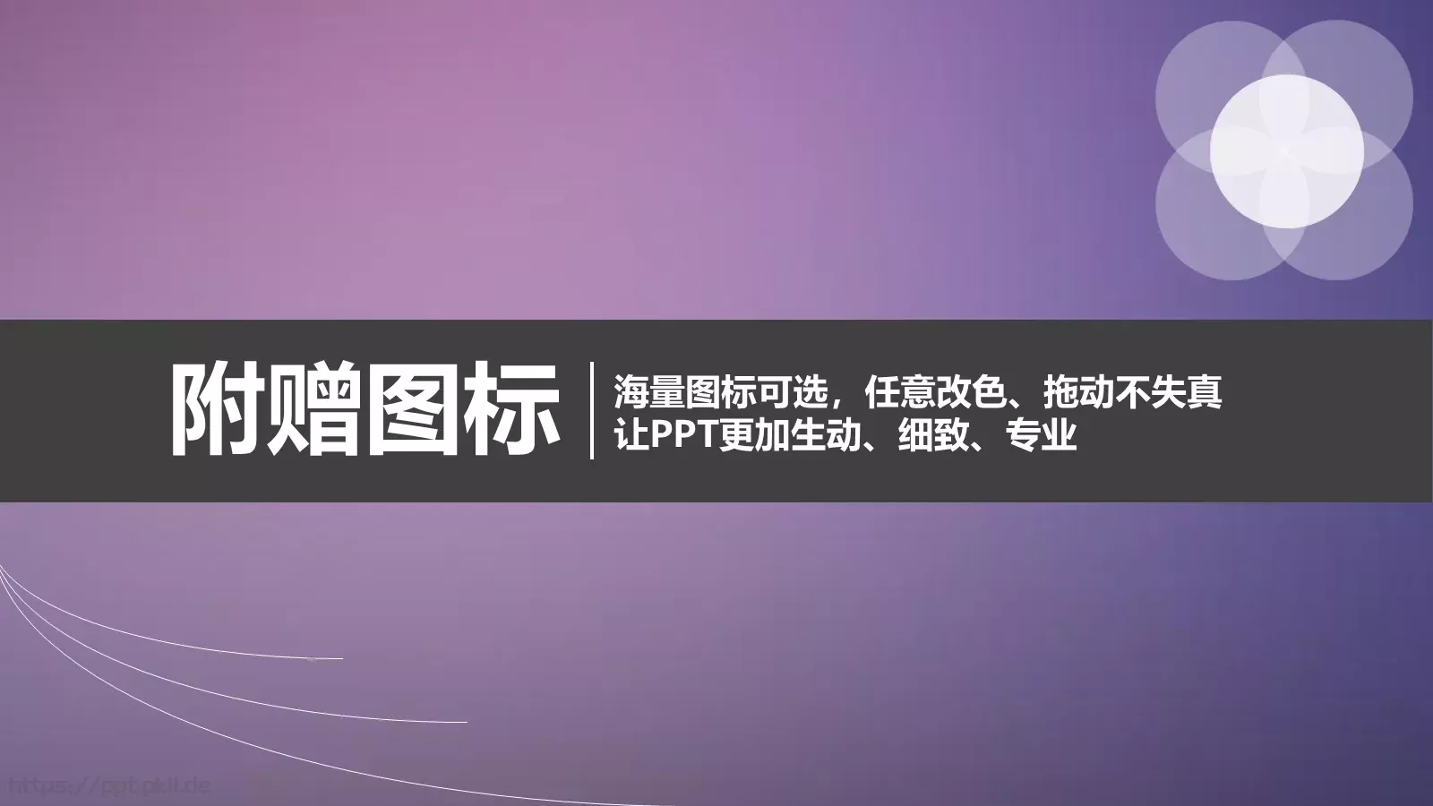 通用矢量图标合集PPT模板 封面图