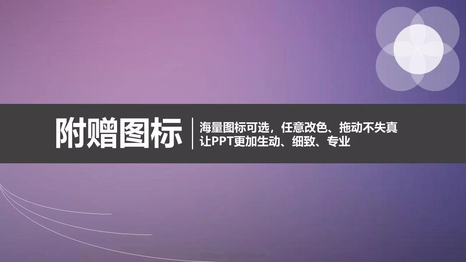 通用矢量图标合集PPT模板 第 1 页缩略图