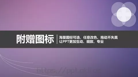 通用矢量图标合集PPT模板 缩略图