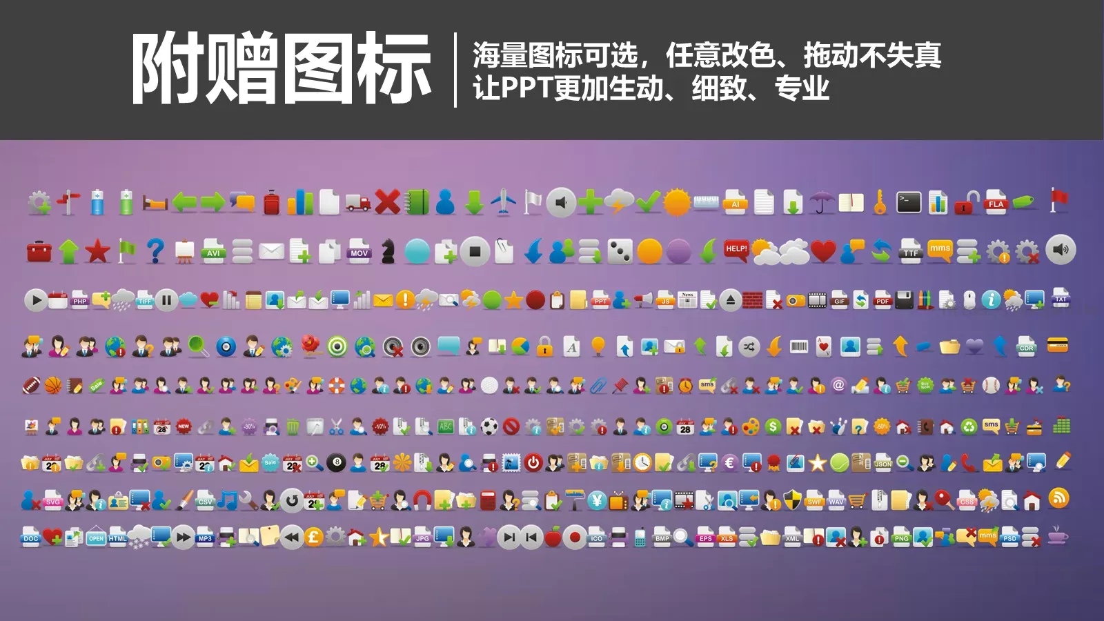 通用矢量图标合集PPT模板 第 2 页缩略图