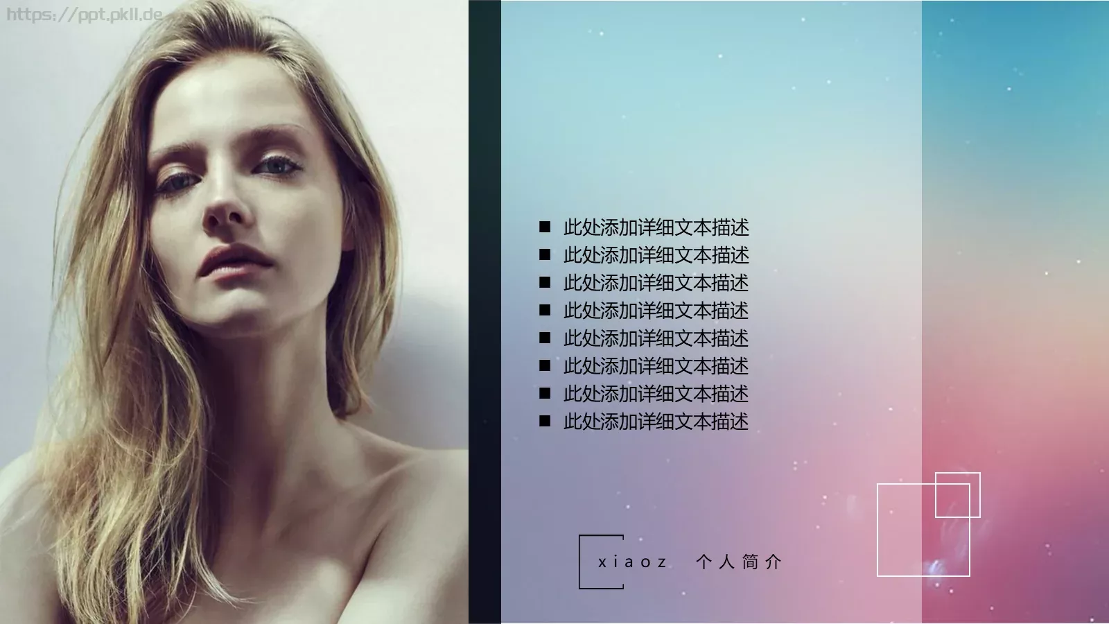 个人简介PPT模板 第 3 页缩略图