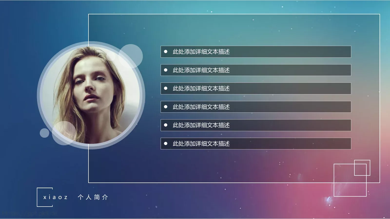 个人简介PPT模板 第 4 页缩略图