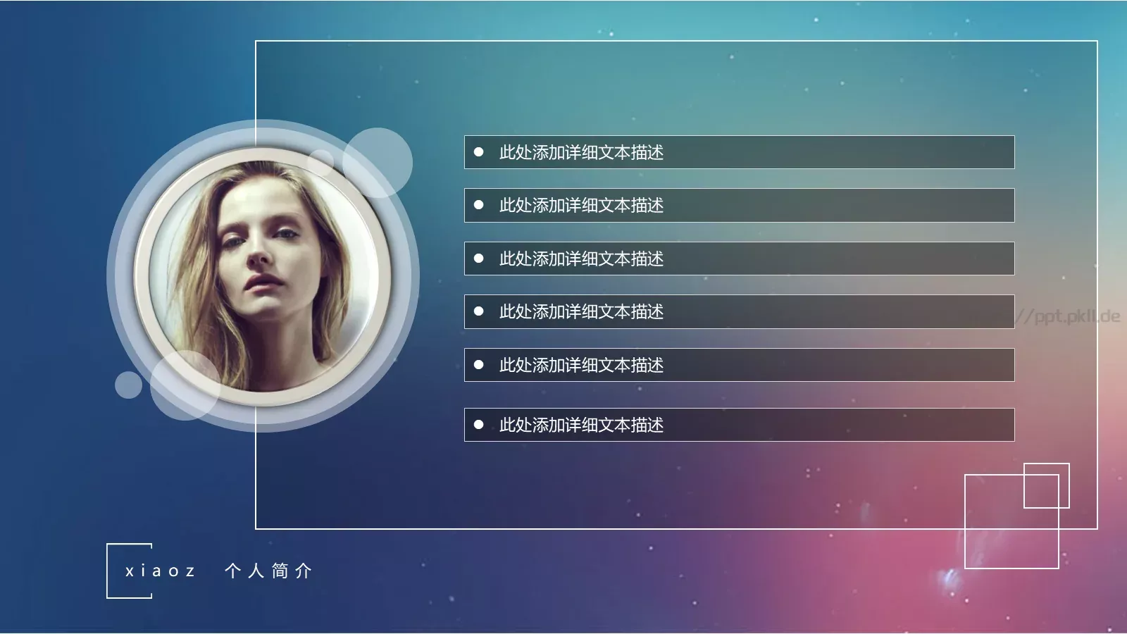 个人简介PPT模板 第 5 页预览图