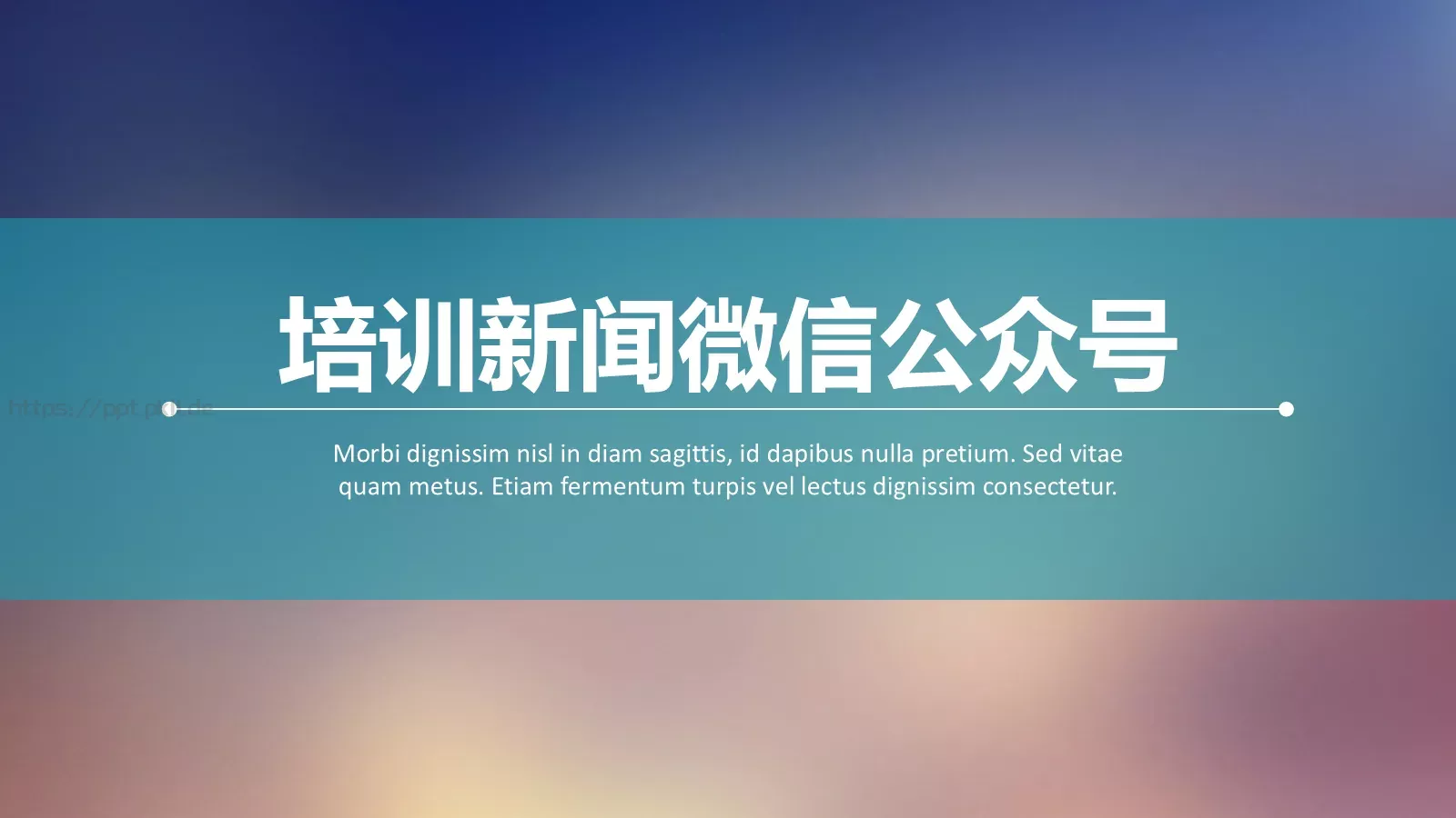 培训新闻PPT模板 第 1 页缩略图