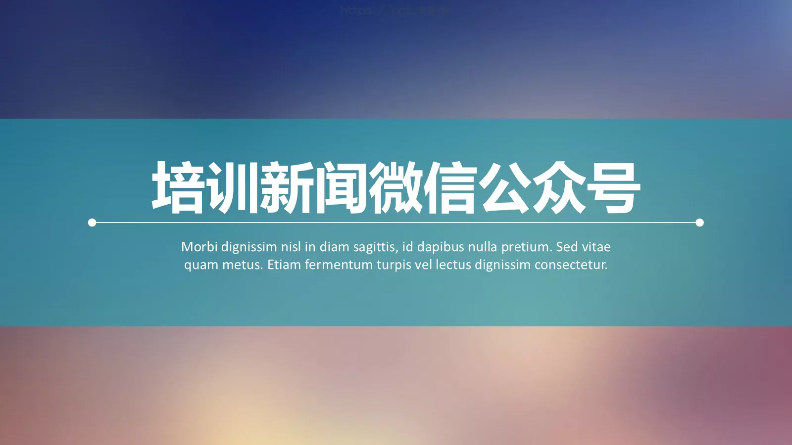 培训新闻PPT模板 封面图