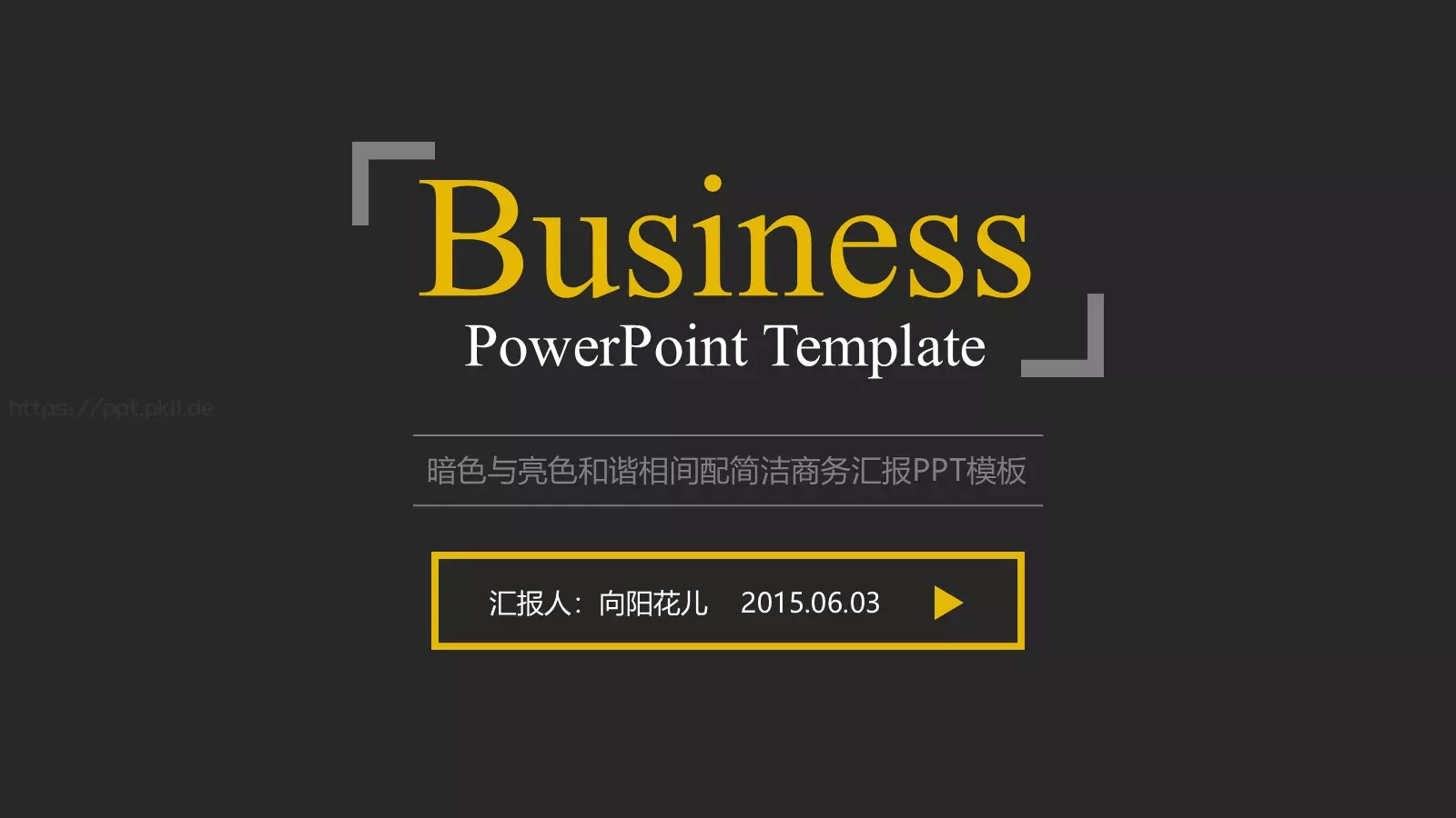 商务汇报PPT模板 第 1 页缩略图