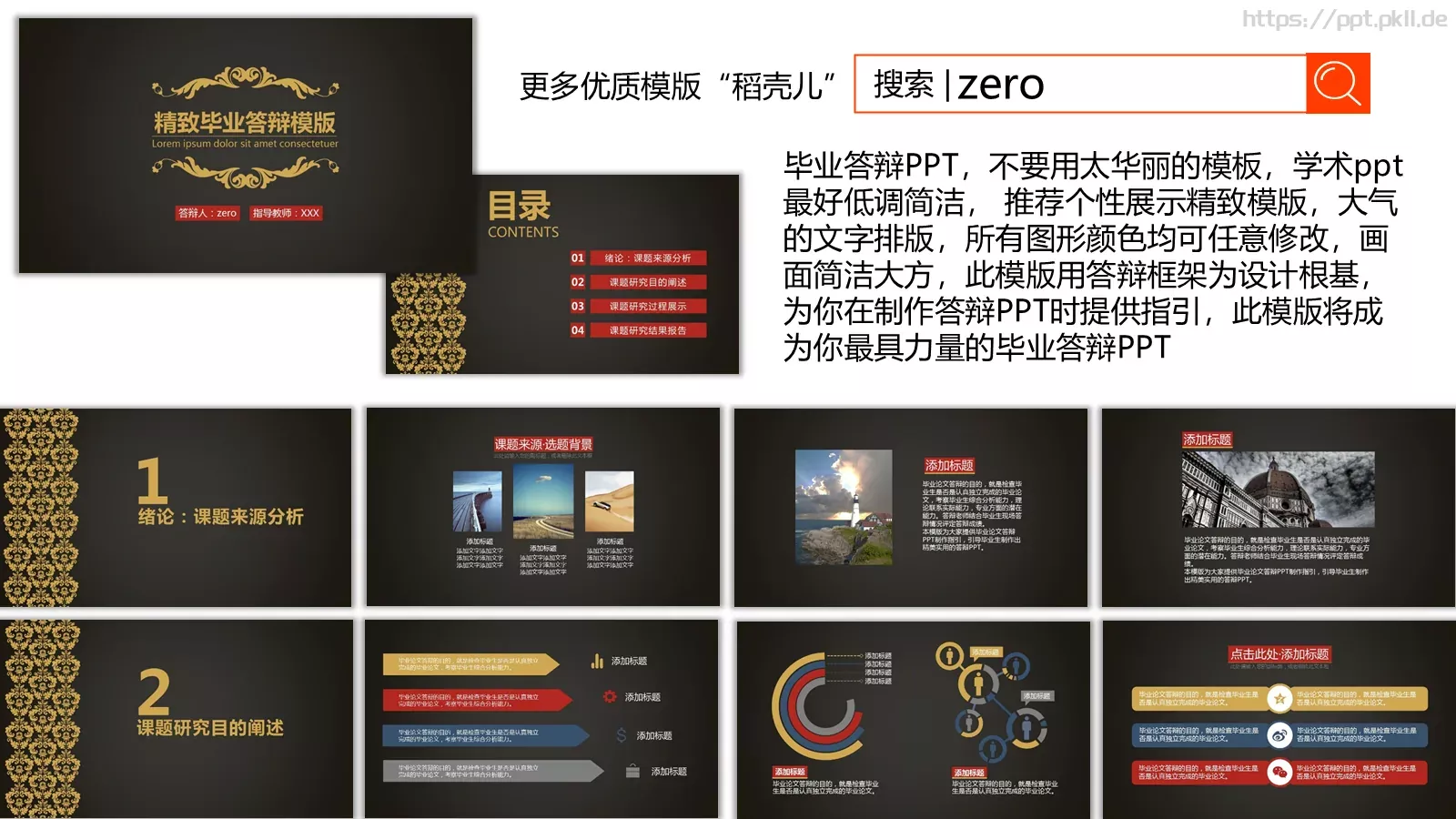 精致毕业答辩PPT模板 第 2 页缩略图