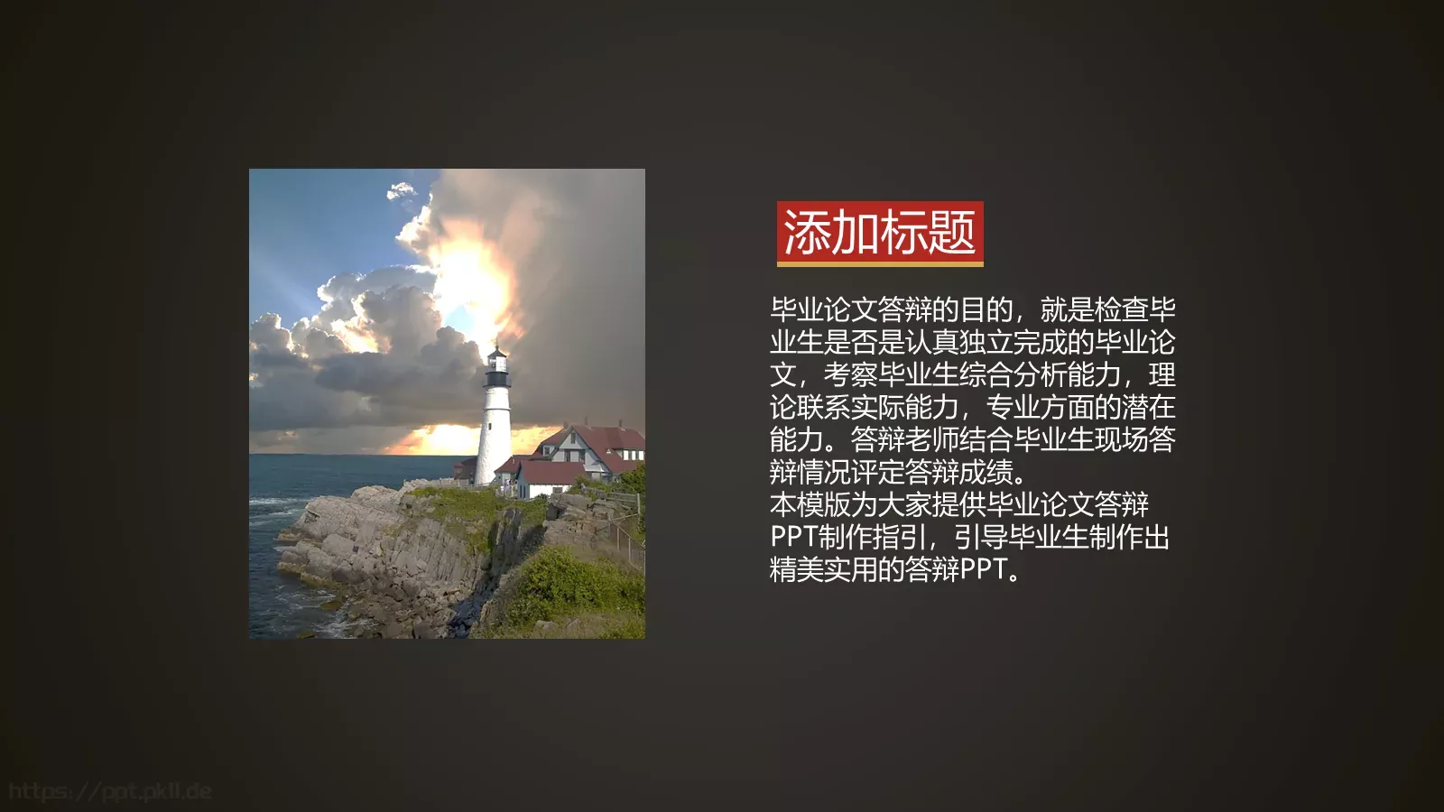 精致毕业答辩PPT模板 第 7 页预览图