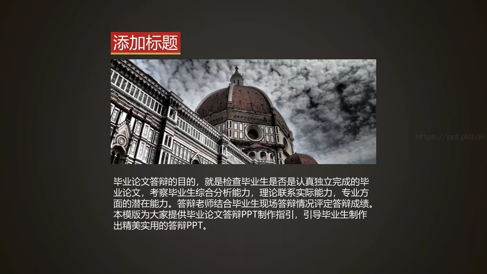 精致毕业答辩PPT模板 第 8 页预览图