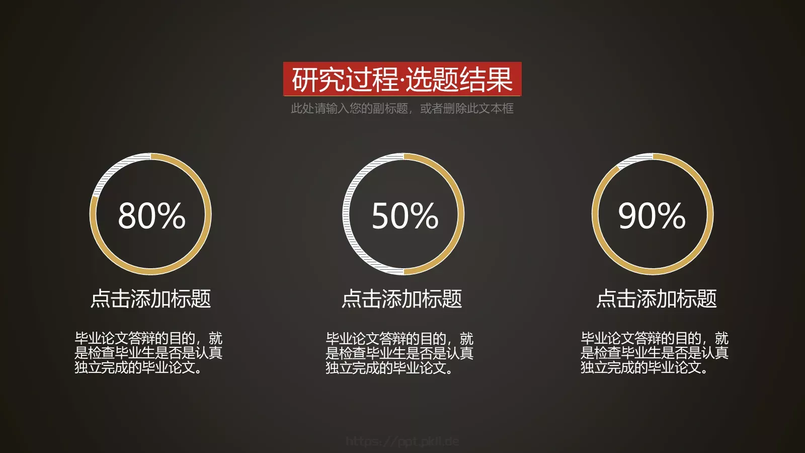 精致毕业答辩PPT模板 第 18 页预览图