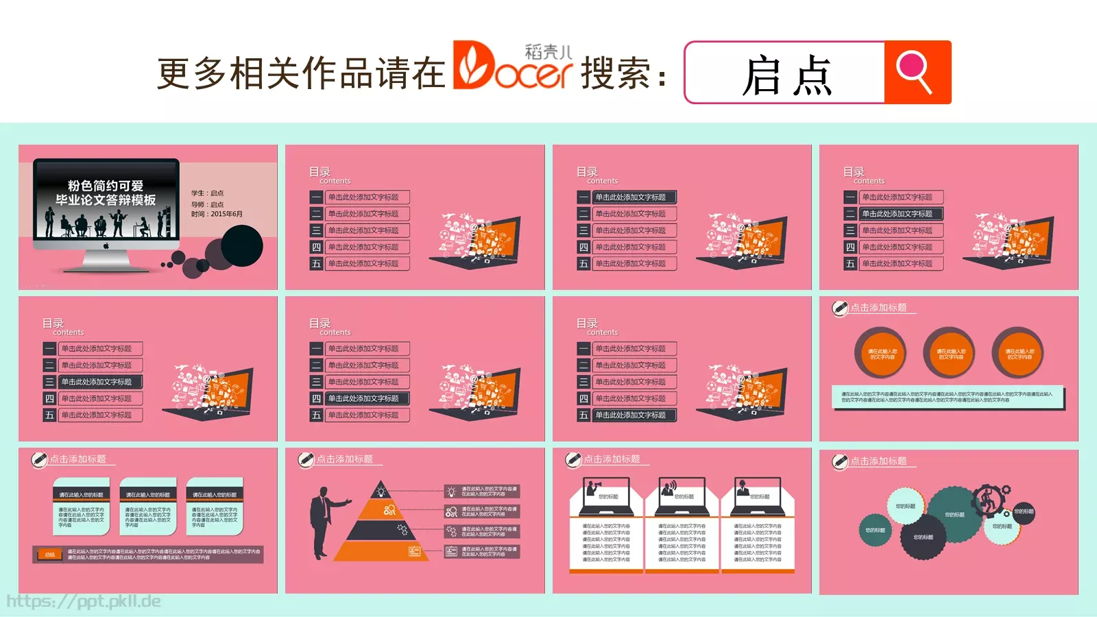 毕业论文答辩模板 第 4 页缩略图