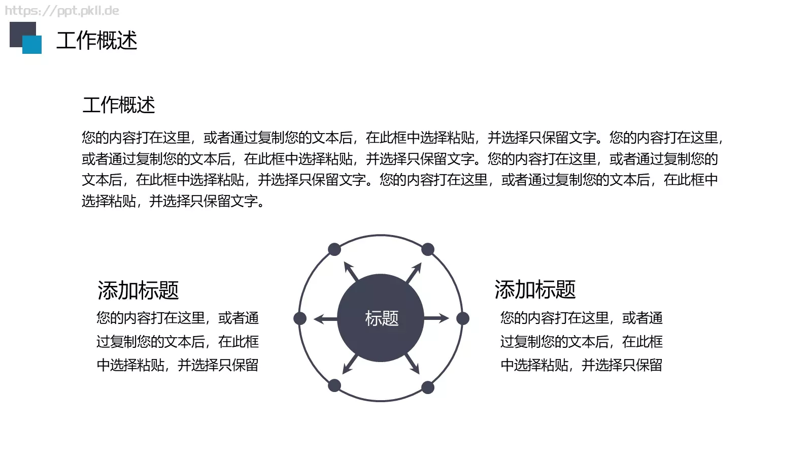 工作汇报PPT模板 第 4 页缩略图