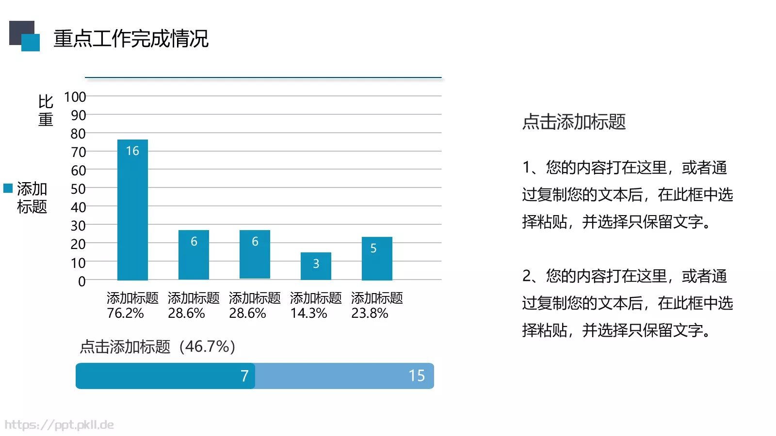 工作汇报PPT模板 第 6 页预览图