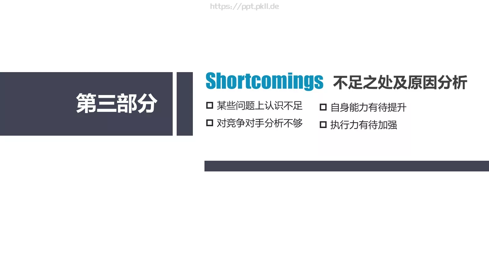 工作汇报PPT模板 第 19 页预览图