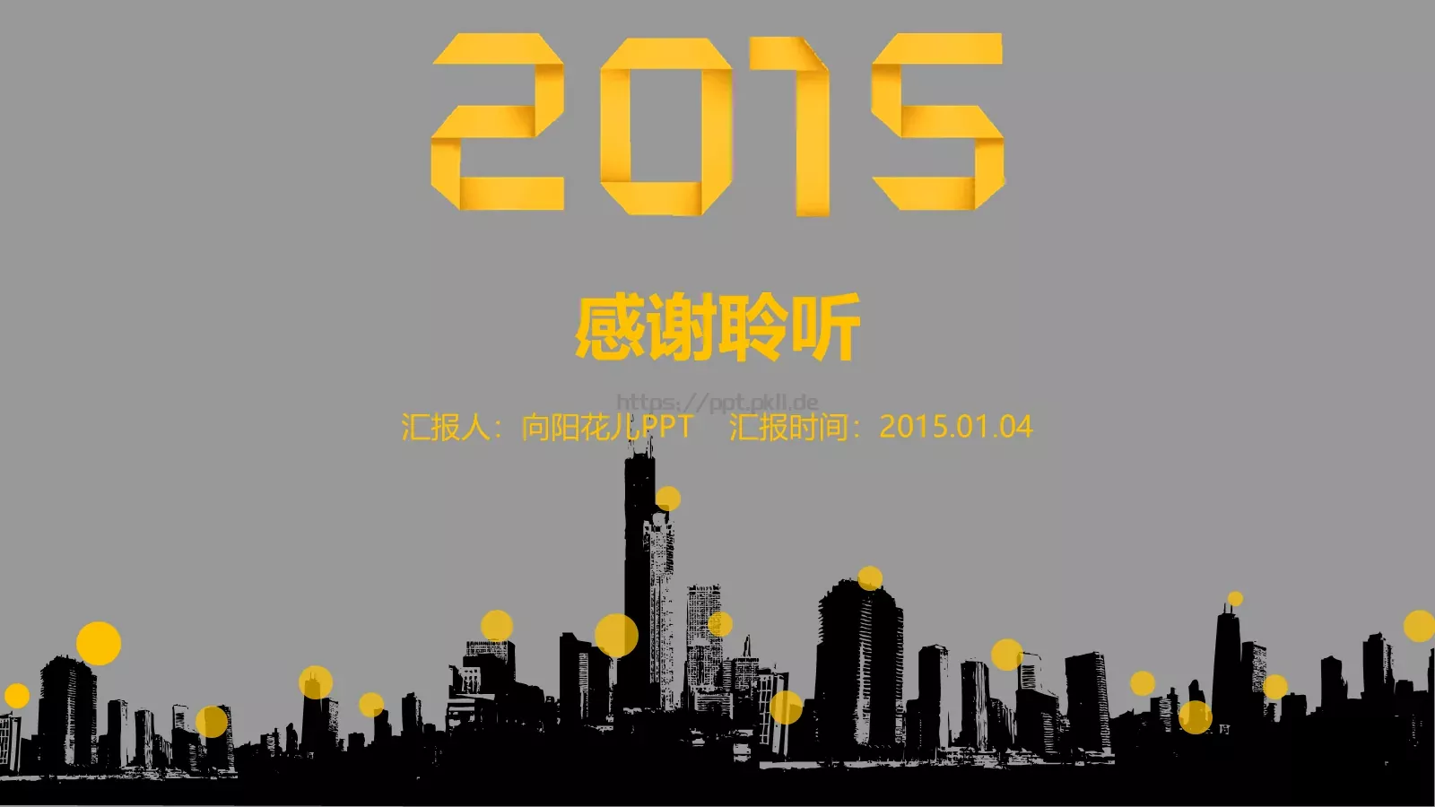年终总结汇报暨工作计划PPT模板 第 27 页预览图