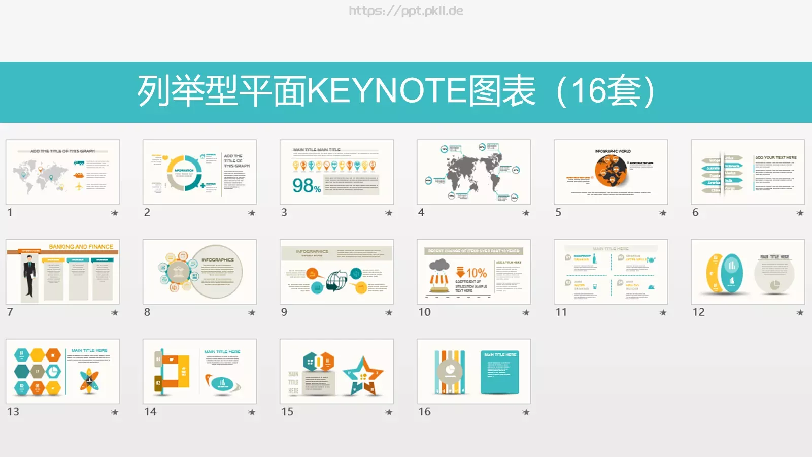 列举型平面图表PPT模板 封面图