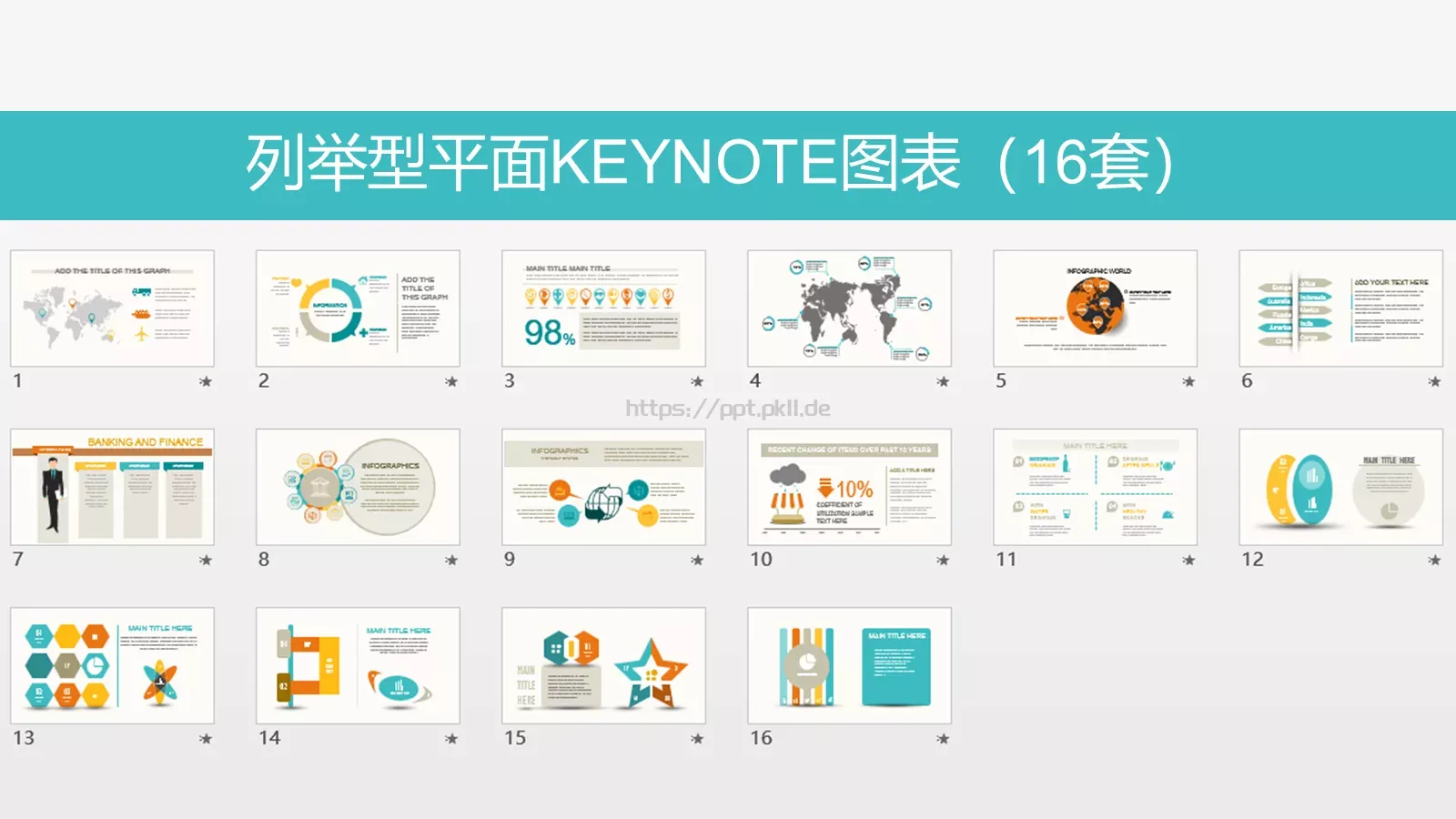 列举型平面图表PPT模板 第 1 页缩略图