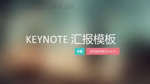 培训新闻PPT模板 缩略图
