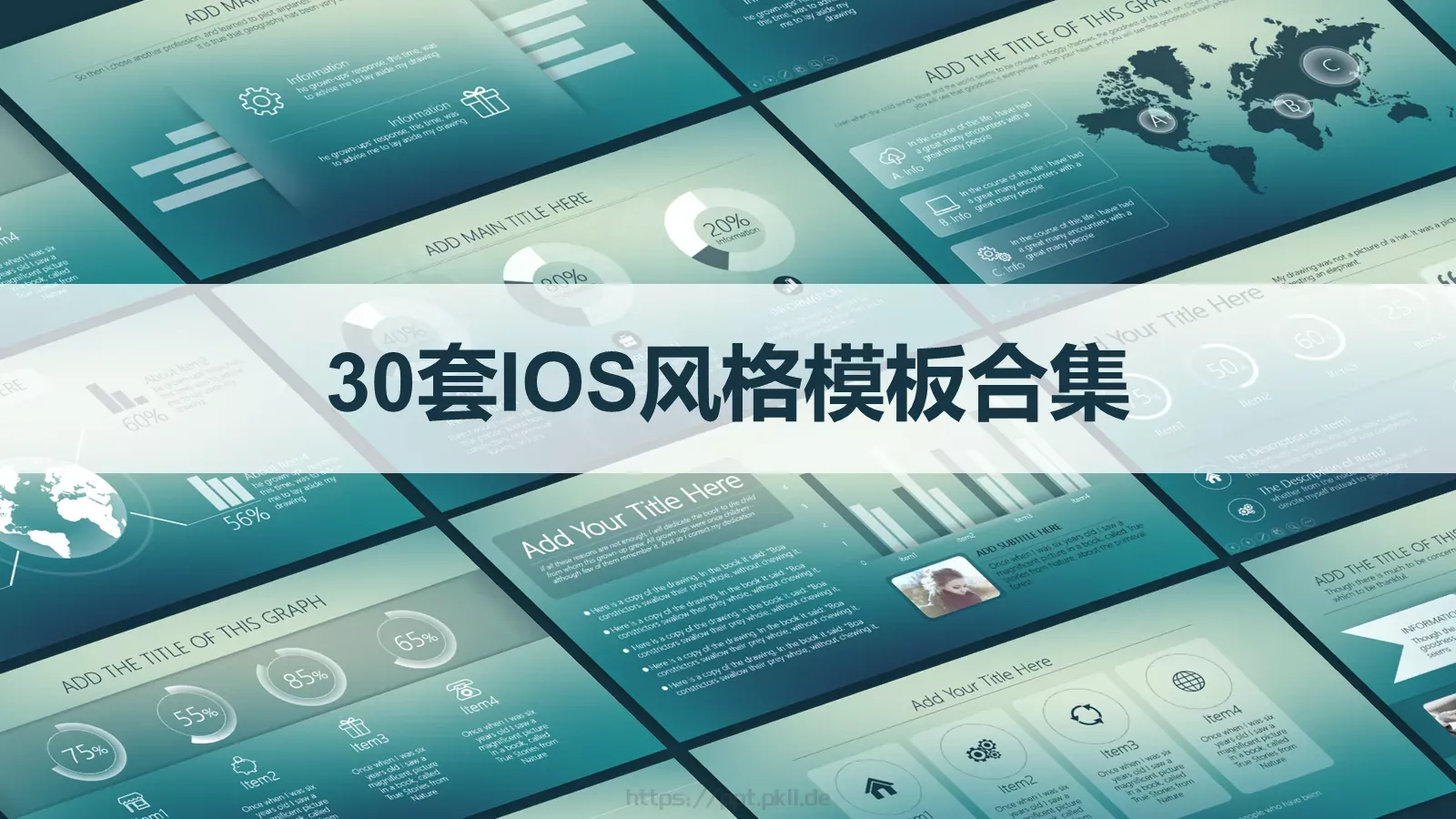30套iOS风格模板合集 第 1 页缩略图