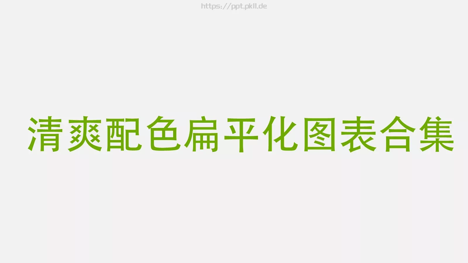 产品介绍PPT模板 第 1 页缩略图