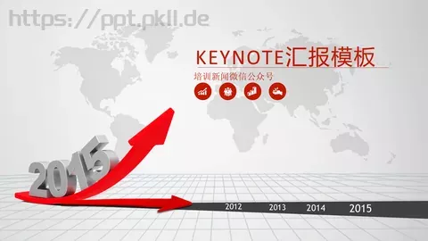 汇报模板 缩略图