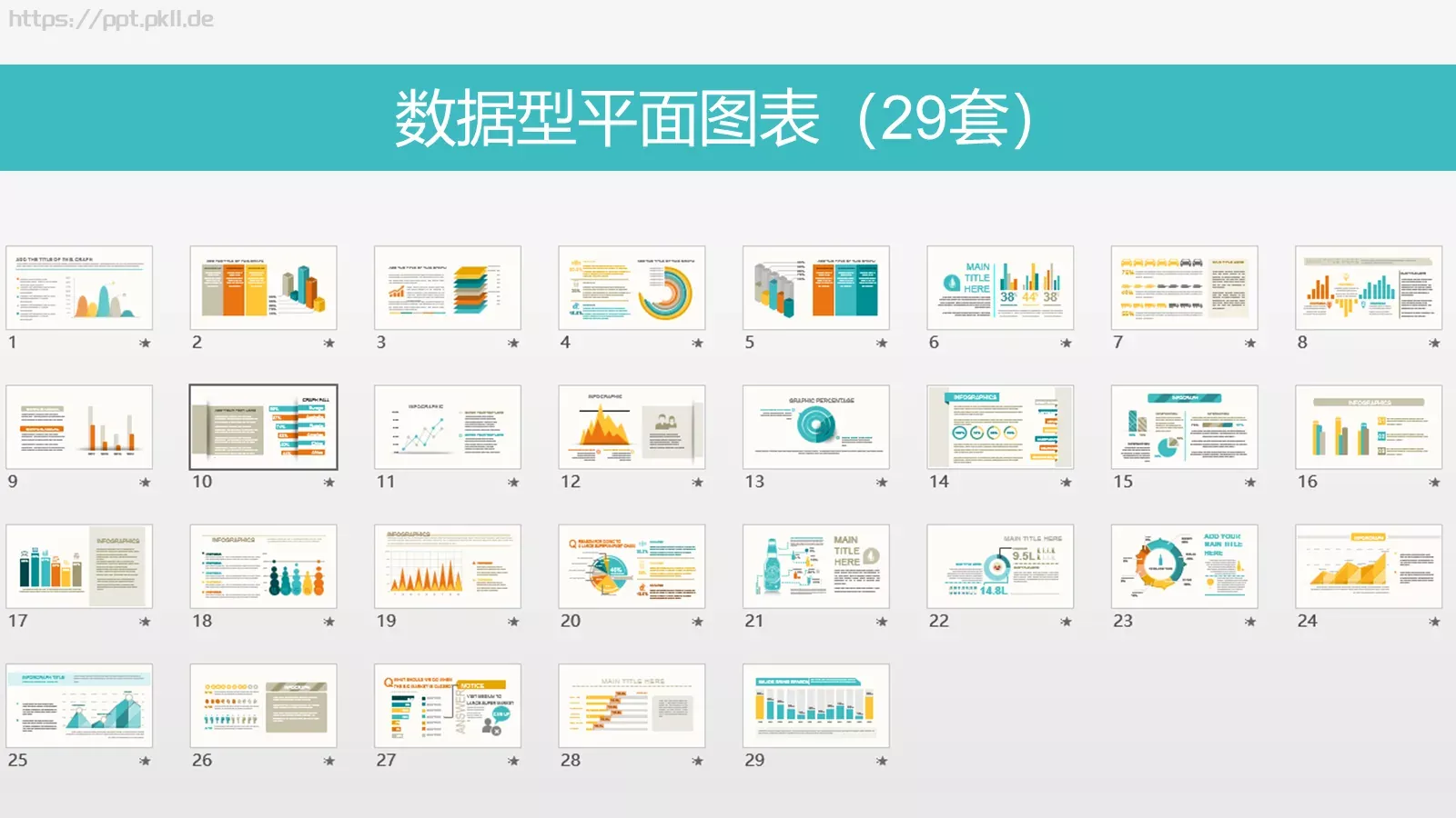 数据型平面图表PPT模板 封面图