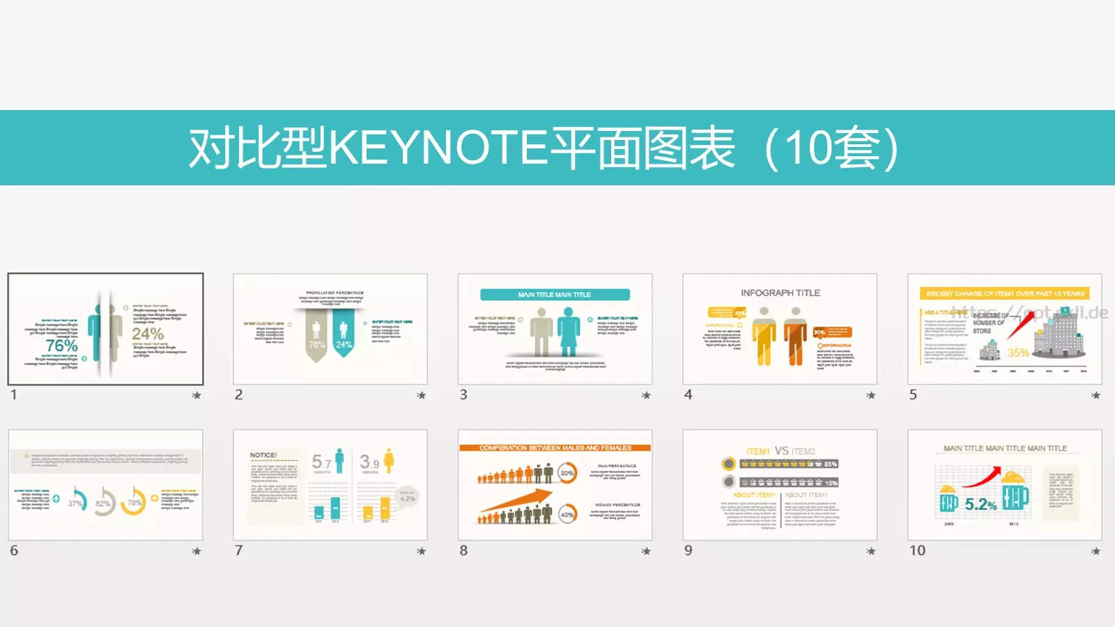 对比型扁平图表PPT模板 封面图