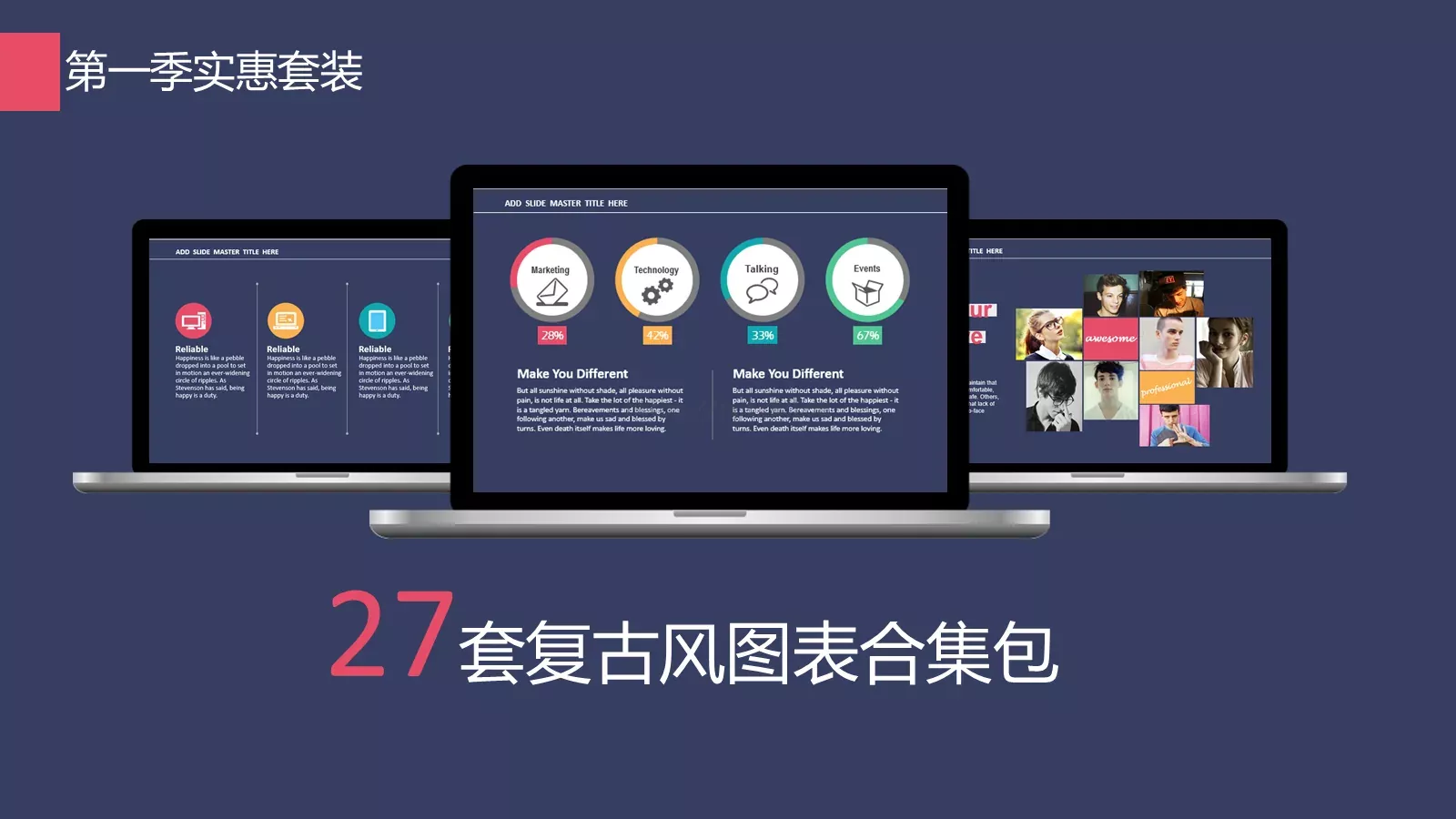 复古风图表合集PPT模板 第 1 页缩略图