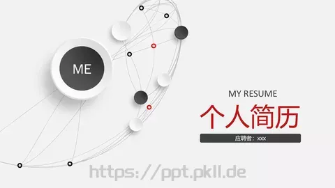 个人简历PPT模板 缩略图