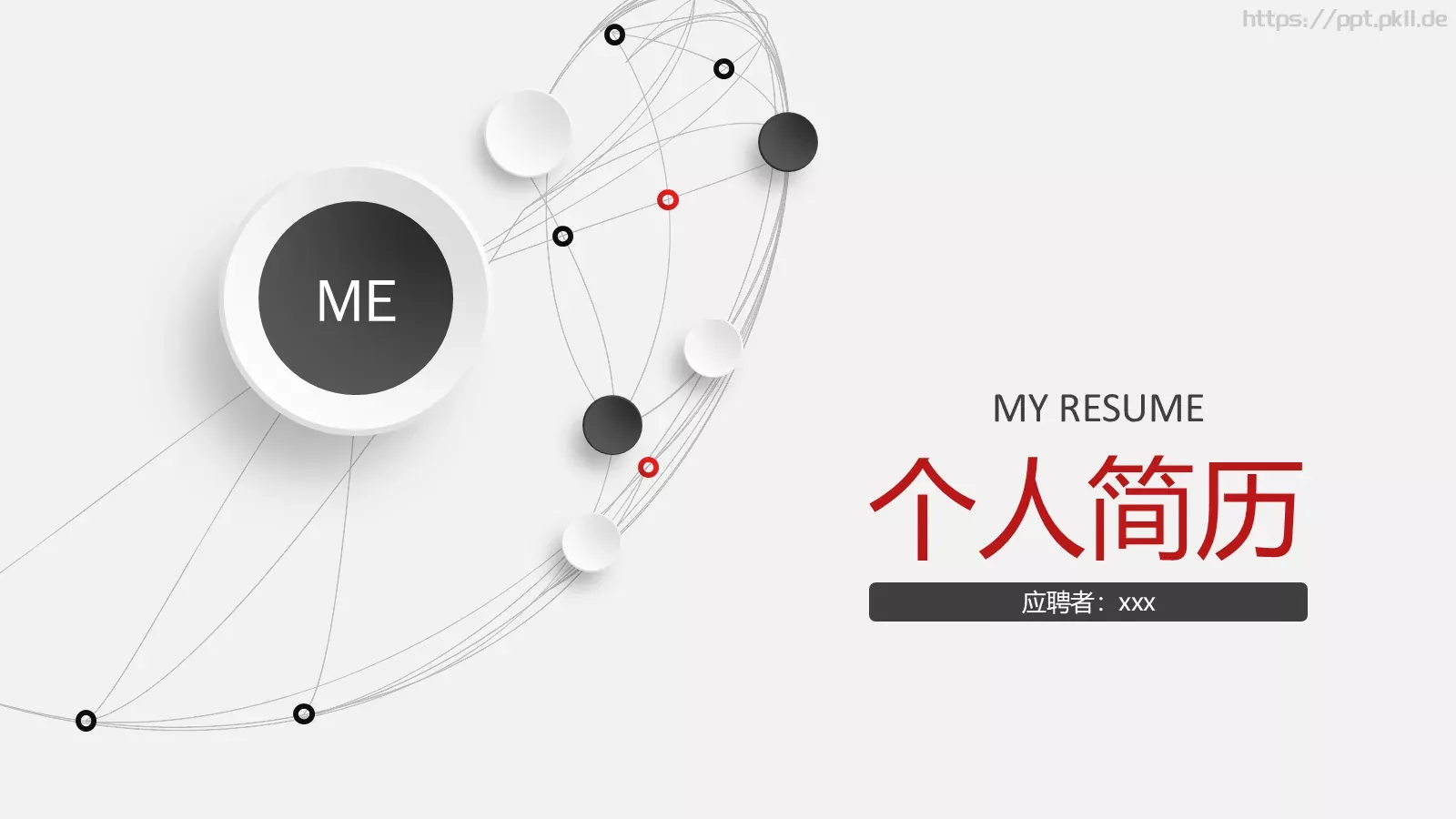 个人简历PPT模板 封面图