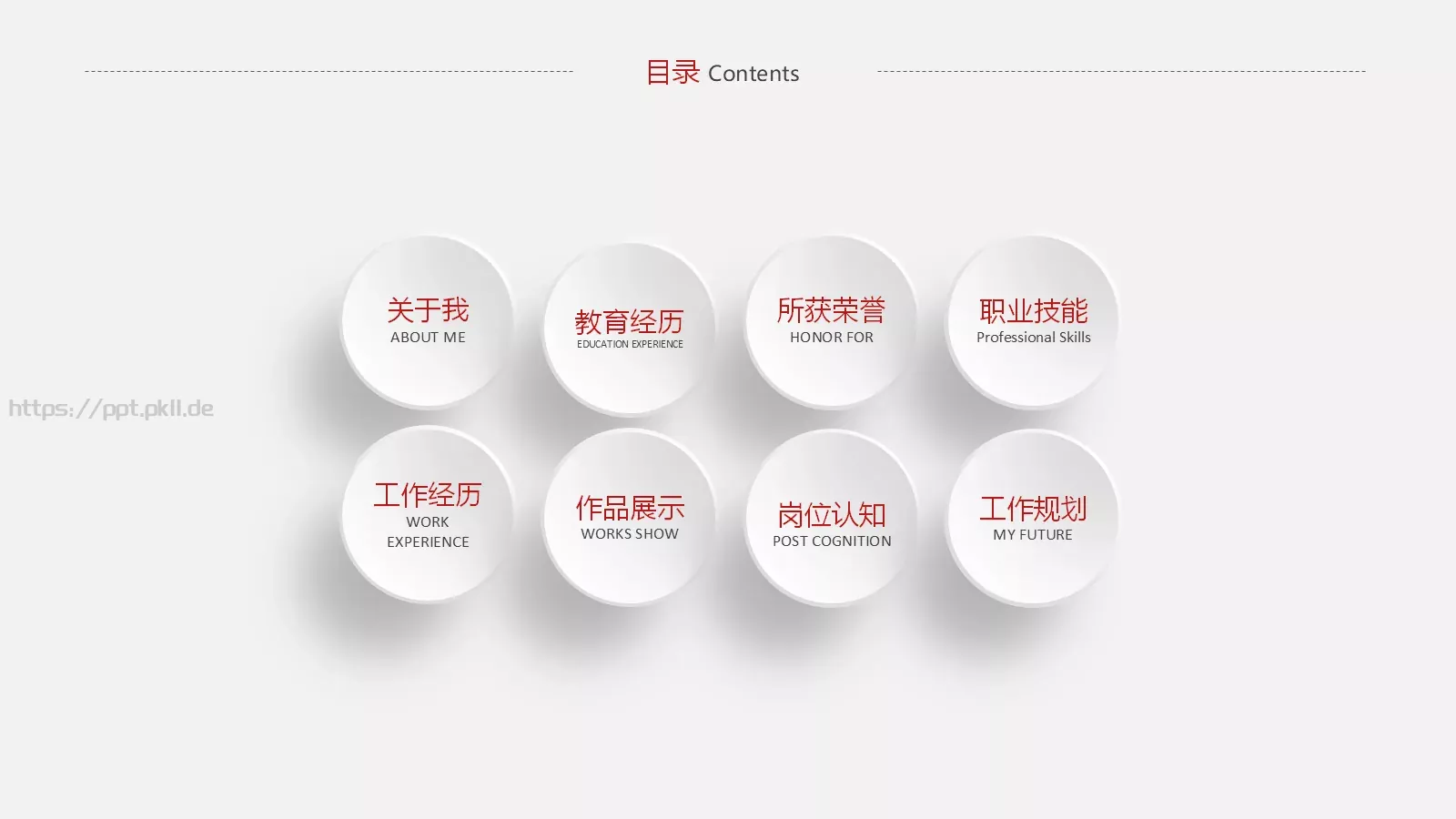 个人简历PPT模板 第 4 页缩略图