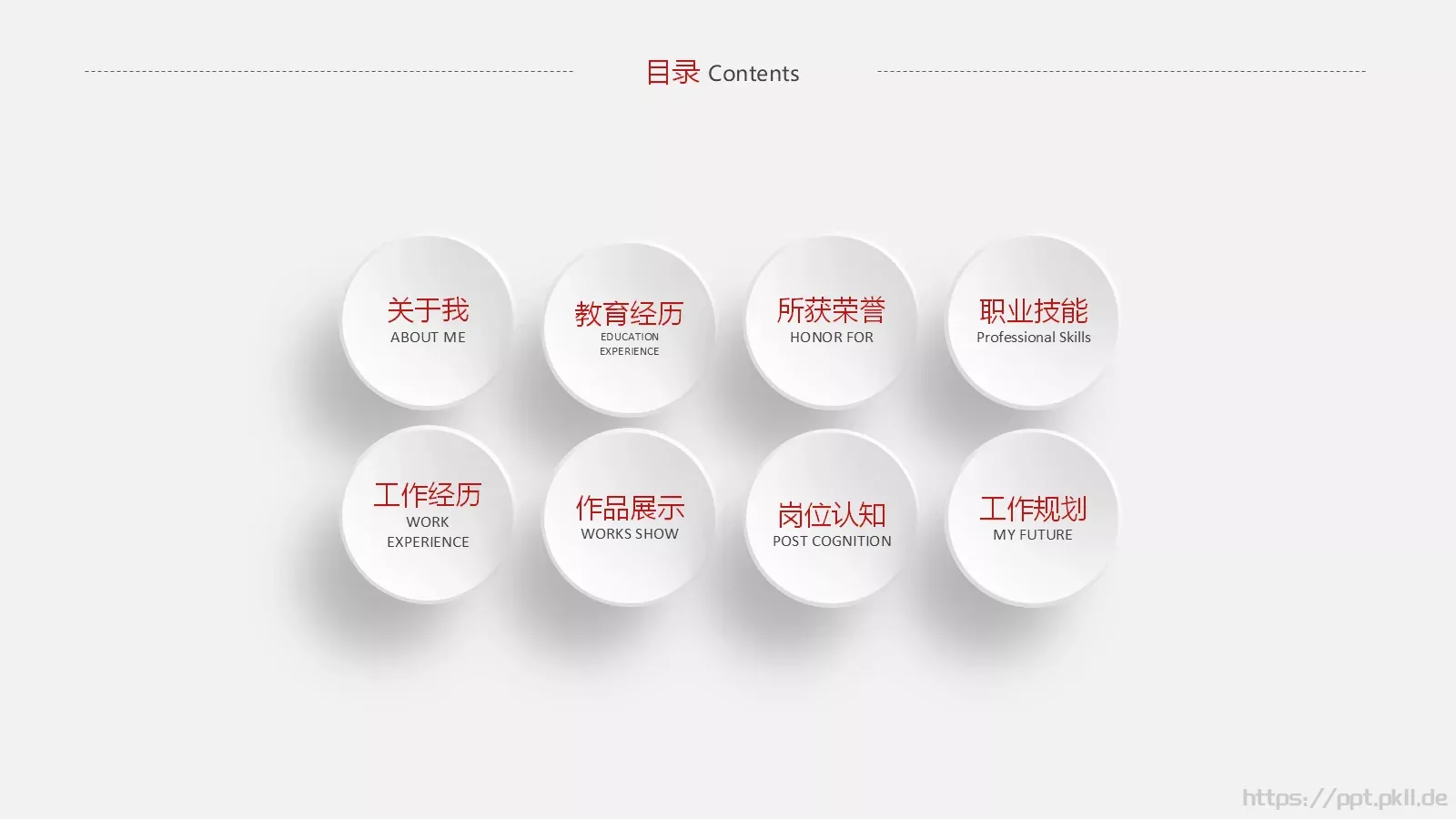 个人简历PPT模板 第 2 页缩略图