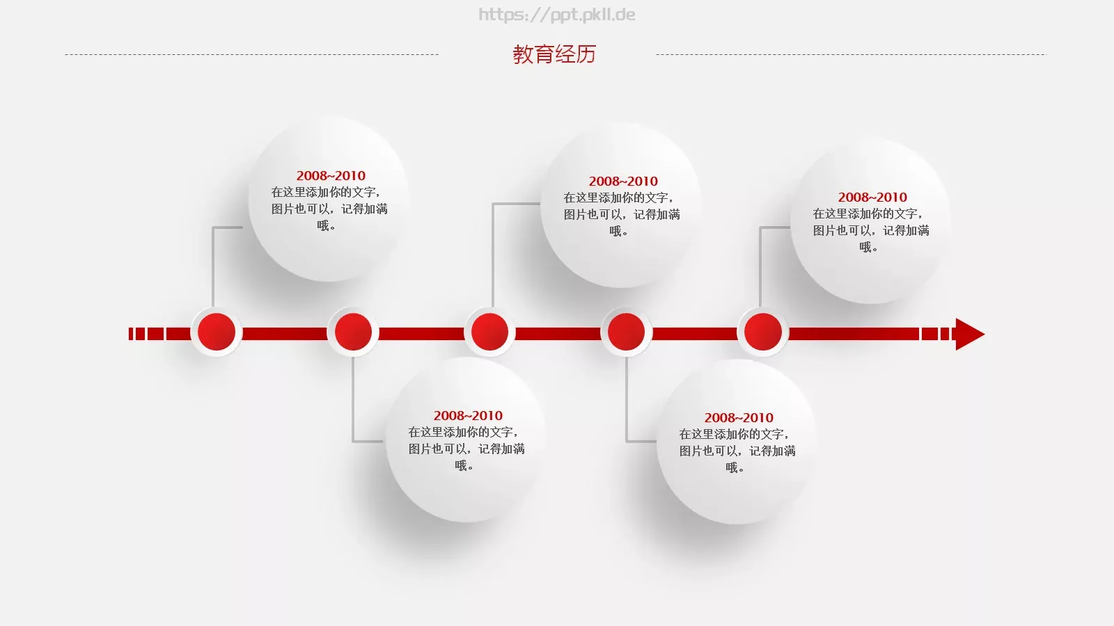 个人简历PPT模板 第 5 页预览图