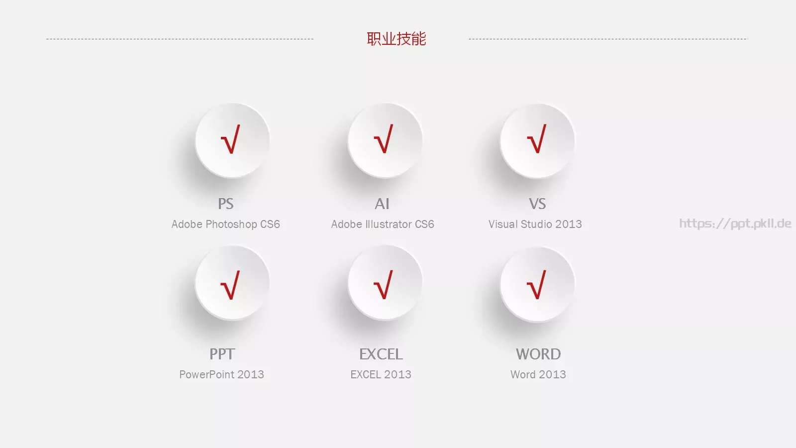 个人简历PPT模板 第 9 页预览图